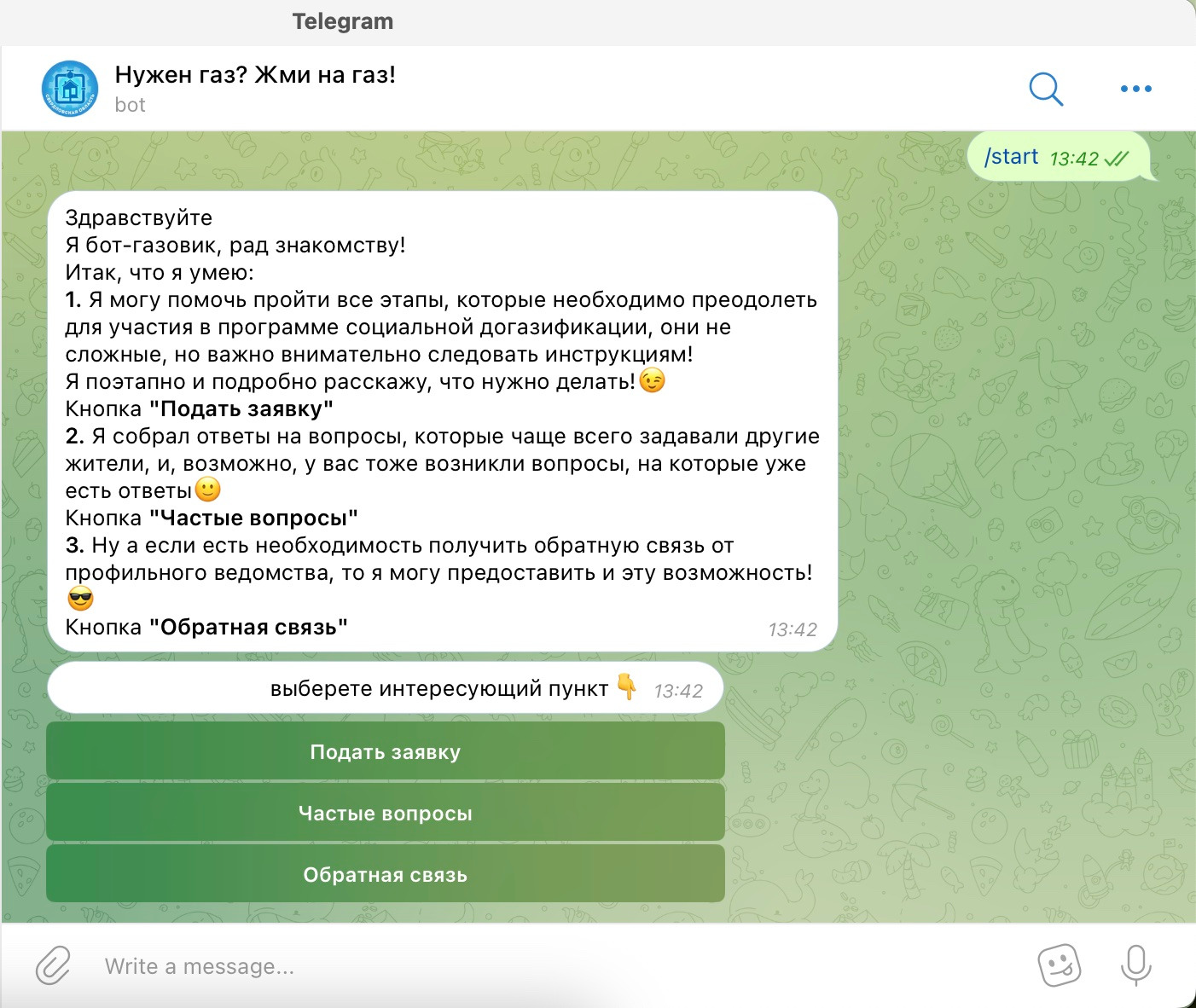 Чат-бот по программе социальной газификации разработали в Свердловской области