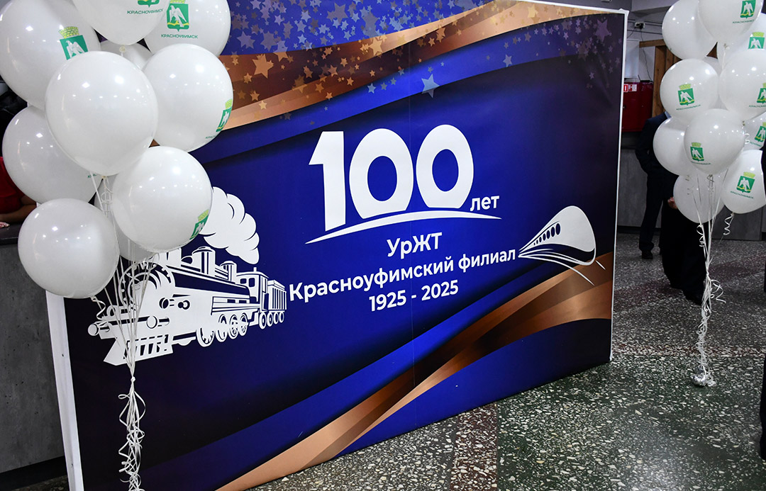 100 лет кузнице кадров железнодорожников