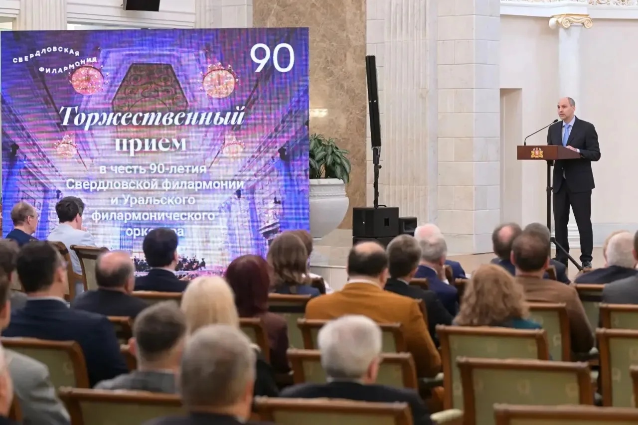 Губернатор Денис Паслер поздравил Свердловскую филармонию с 90-летием
